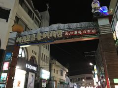 -西归浦每天偶来市场