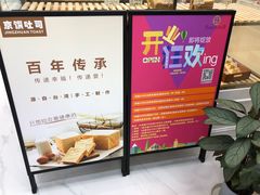 -京馔手工吐司(万达广场济南高新店)