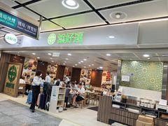 -添好运点心专门店(中环IFC店)