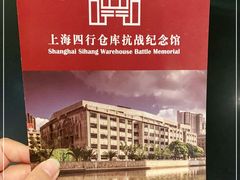 -上海四行仓库抗战纪念馆