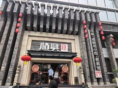 -顺兴老茶馆·精品川菜(世纪城店)