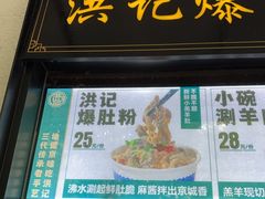 -牛街洪记小吃店(牛街店)