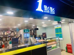 门面-1点点(望京万象汇店)