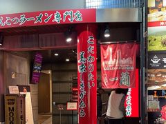-一蘭(三宮店)