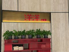 -洋洋中餐馆·SINCE 1997(龙湖星湖天街店)