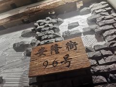 -老牌坊云南鱼豆花火锅(爱建店)