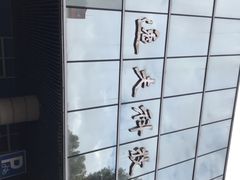 -四川大学(望江校区)