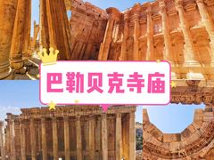 -巴勒贝克神庙