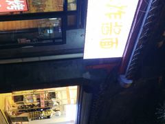 -雲栖斜街炸酱面馆