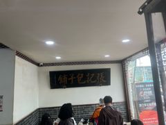 -津门张记包子铺(华昌道店)