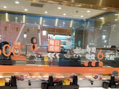 -争鲜回转寿司(南开大悦城店)