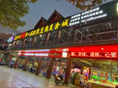 -石屏老字号4号包浆豆腐美食城(泼水广场店)