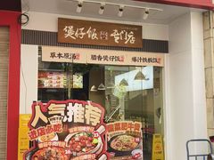 -塔斯汀中国汉堡(解放路步行街店)