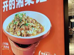 -味上湘菜馆(岳麓山店)