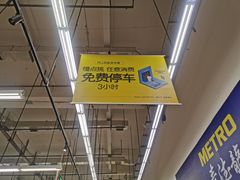 -麦德龙(浦东店)