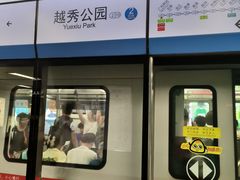 -越秀公园(地铁站)