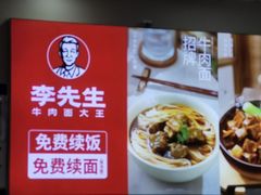 -李先生牛肉面大王(北京平谷步行街店)