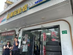 -品牌汽修·米其林轮胎(古宜路店)