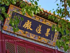 -大召无量寺