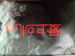 -爱上味·私房菜(仁恒国际店)