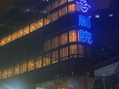 -北京喜剧院
