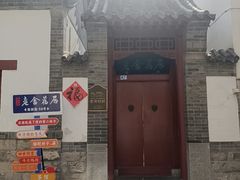 -老舍旧居