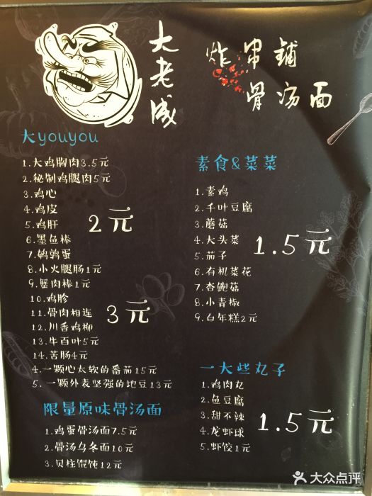 大老成炸串鋪·骨湯麵(凱德店)--價目表-菜單圖片-青島美食-大眾點評