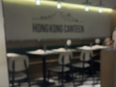 -留半山·香港食堂(啦啦宝都店)
