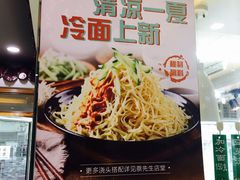 冷面上市广告-蔡先生(双阳路店)