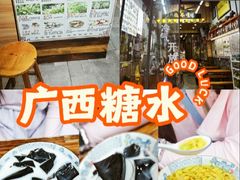 -梧州双钱龟苓膏(老街店)