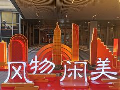 -中海环宇荟