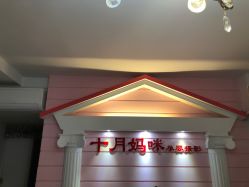 -十月摄影•专注孕婴童写真(汉口香港路店)