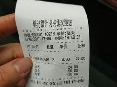 -樊记腊汁肉(竹笆市总店)