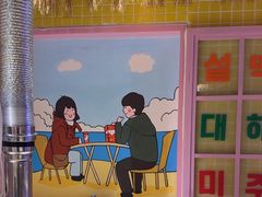 -安小胖韩国烤肉(财富广场画苑小区店)