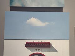 -四川美术馆