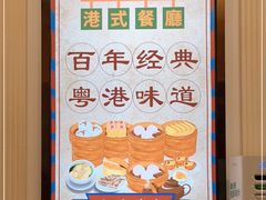 -吉旺港式餐厅(南方商城店)