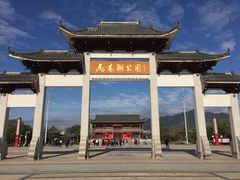 -飞来湖湿地公园