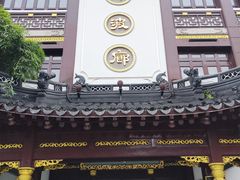 门面-绿波廊(豫园店)