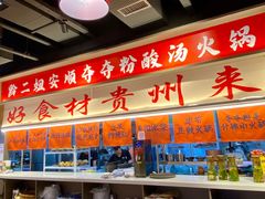 -黔二妞地摊火锅(龙华清湖店)