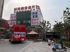 -阿财老铺·老蚌埠龙虾城(华夏总店)