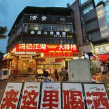 太古里 | 不来啃一口兔头？真的会后悔拍大腿