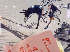 -化三驴肉汤(金明东街店)