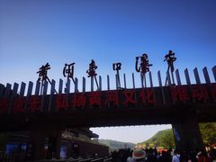-陕西黄河壶口瀑布旅游区
