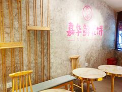 -嘉华鲜花饼(四方街旗舰店)
