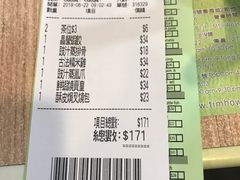 账单-添好运点心专门店(中环IFC店)