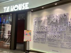 -TZ House音乐现场(来福士中心店)