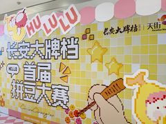 -龙湖西安曲江天街