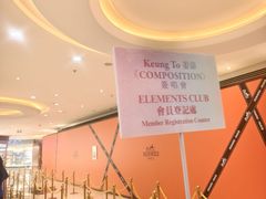 -香港ELEMENTS圆方