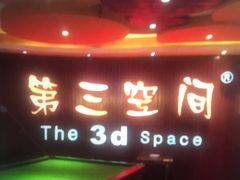 -第三空间·趣味桌游·轰趴.室内CS.剧本杀(大武汉1911店)