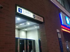 -上海银行(淮海中路支行)